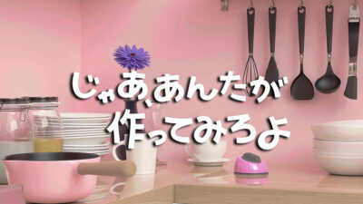 ドラマ「じゃあ、あんたが作ってみろよ」のインテリアが素敵 家具・家電はどこで買える?