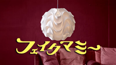 ドラマ「フェイクマミー」のインテリアが素敵 家具・家電はどこで買える？