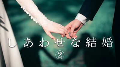 ドラマ「しあわせな結婚」第2話 ファッションまとめ